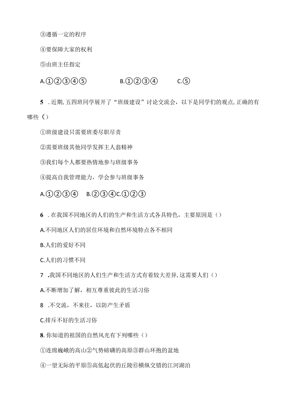 部编版道德与法治五年级上册、下册期末综合测试卷（含答案）+知识点汇集.docx_第2页