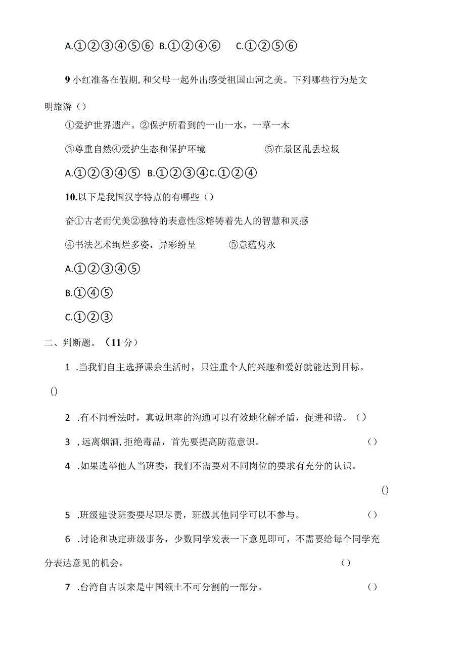部编版道德与法治五年级上册、下册期末综合测试卷（含答案）+知识点汇集.docx_第3页