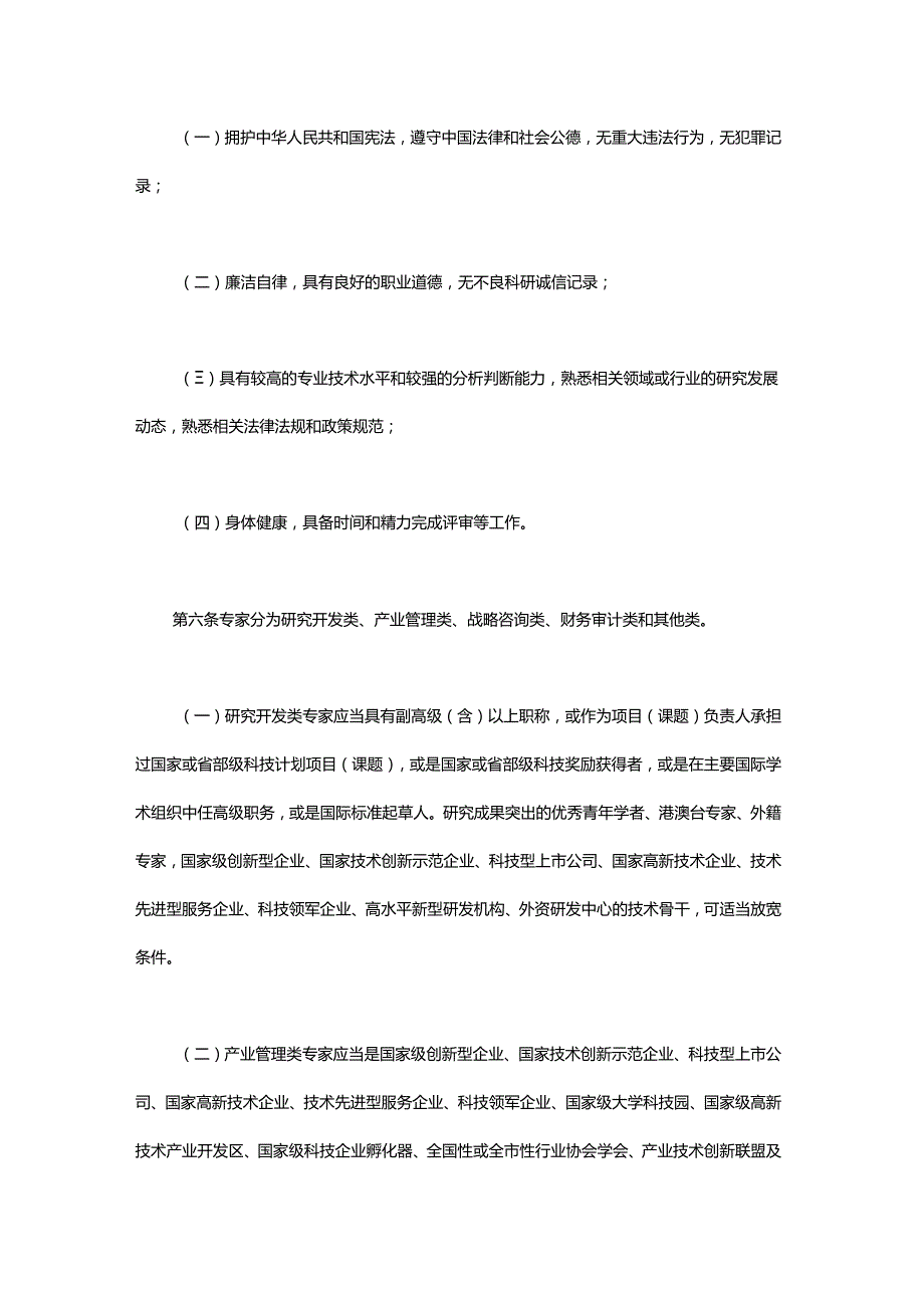 上海市科技专家库管理办法全文、原文及解读.docx_第2页