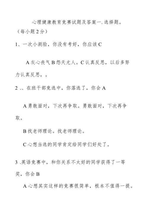 心理健康试题及答案(最新).docx