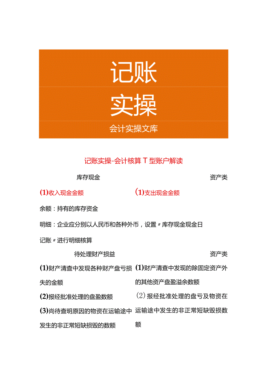 记账实操会计核算T型账户解读.docx_第1页
