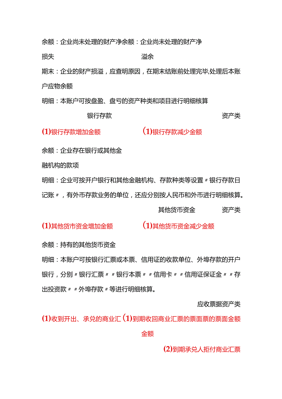 记账实操会计核算T型账户解读.docx_第2页