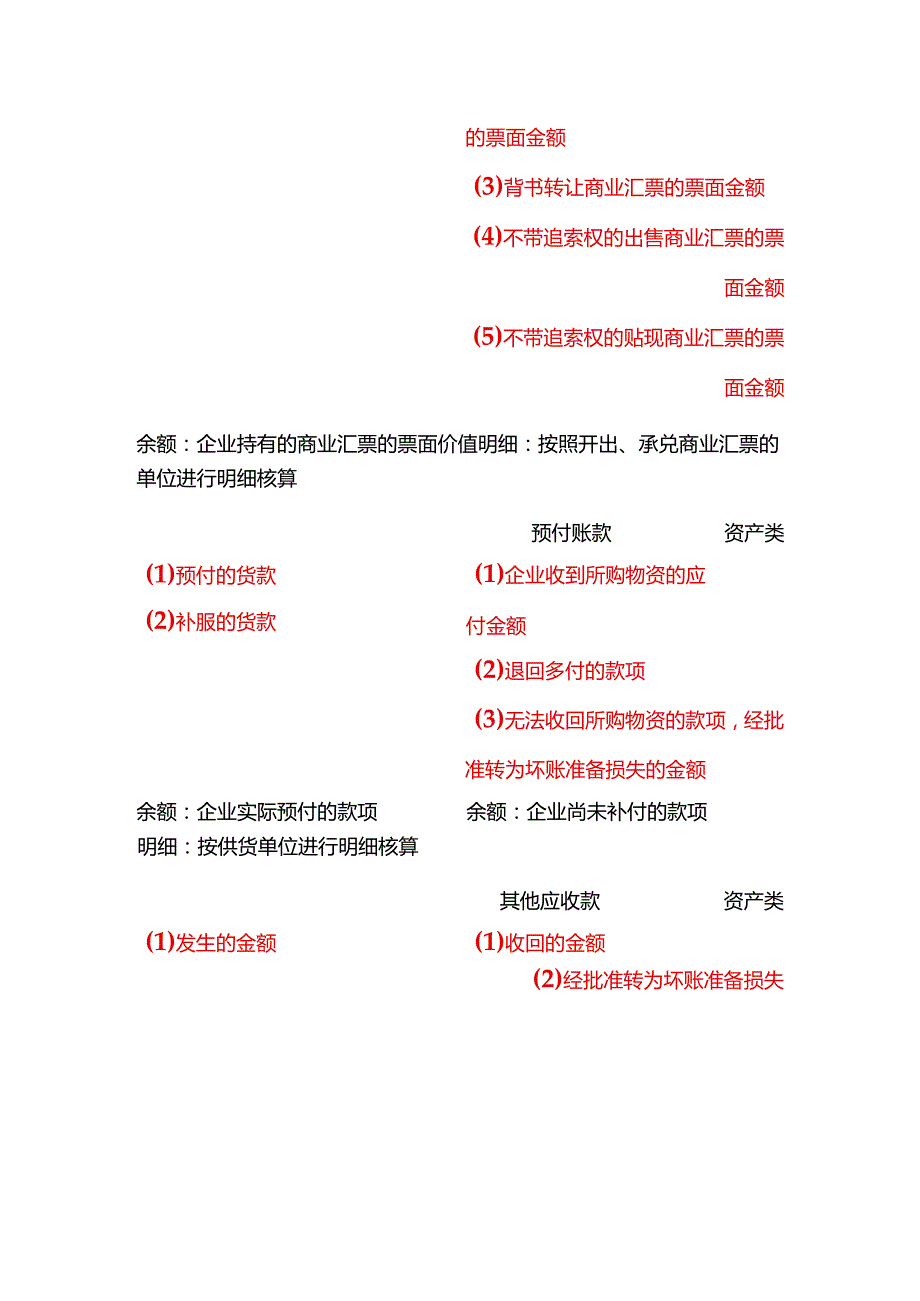 记账实操会计核算T型账户解读.docx_第3页