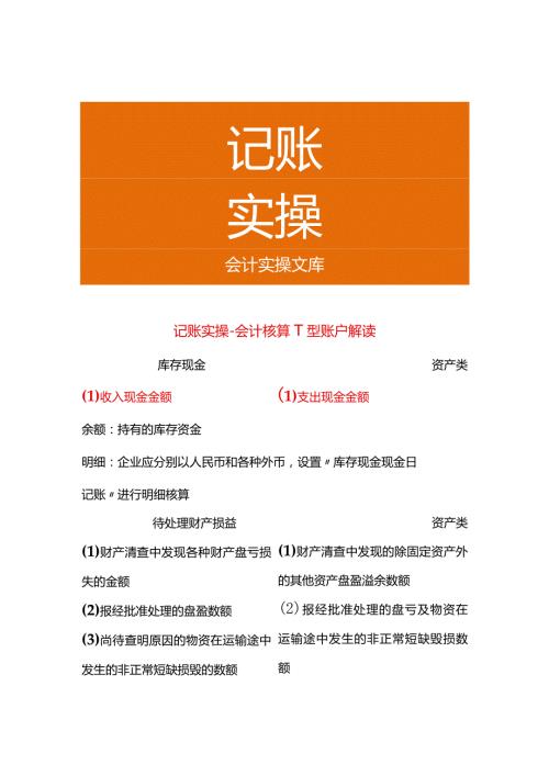 记账实操会计核算T型账户解读.docx