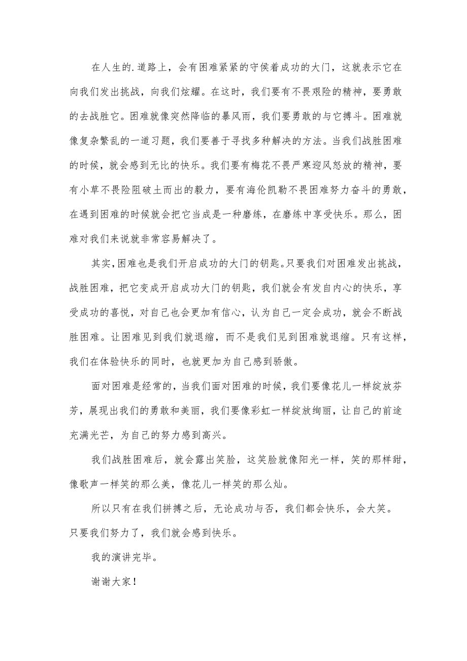 关于青拼搏优秀演讲稿（34篇）.docx_第3页