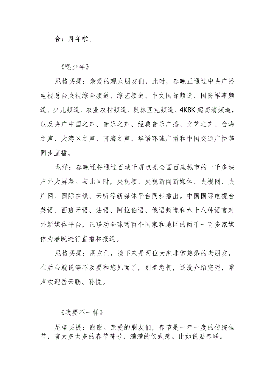 2024年节联欢晚会主持词整理范文.docx_第2页