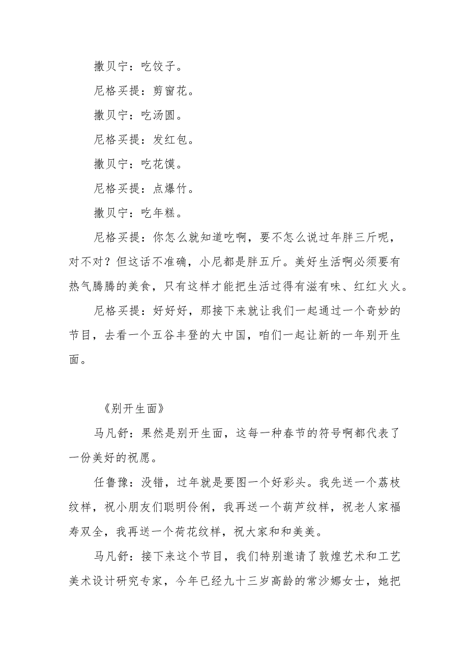 2024年节联欢晚会主持词整理范文.docx_第3页