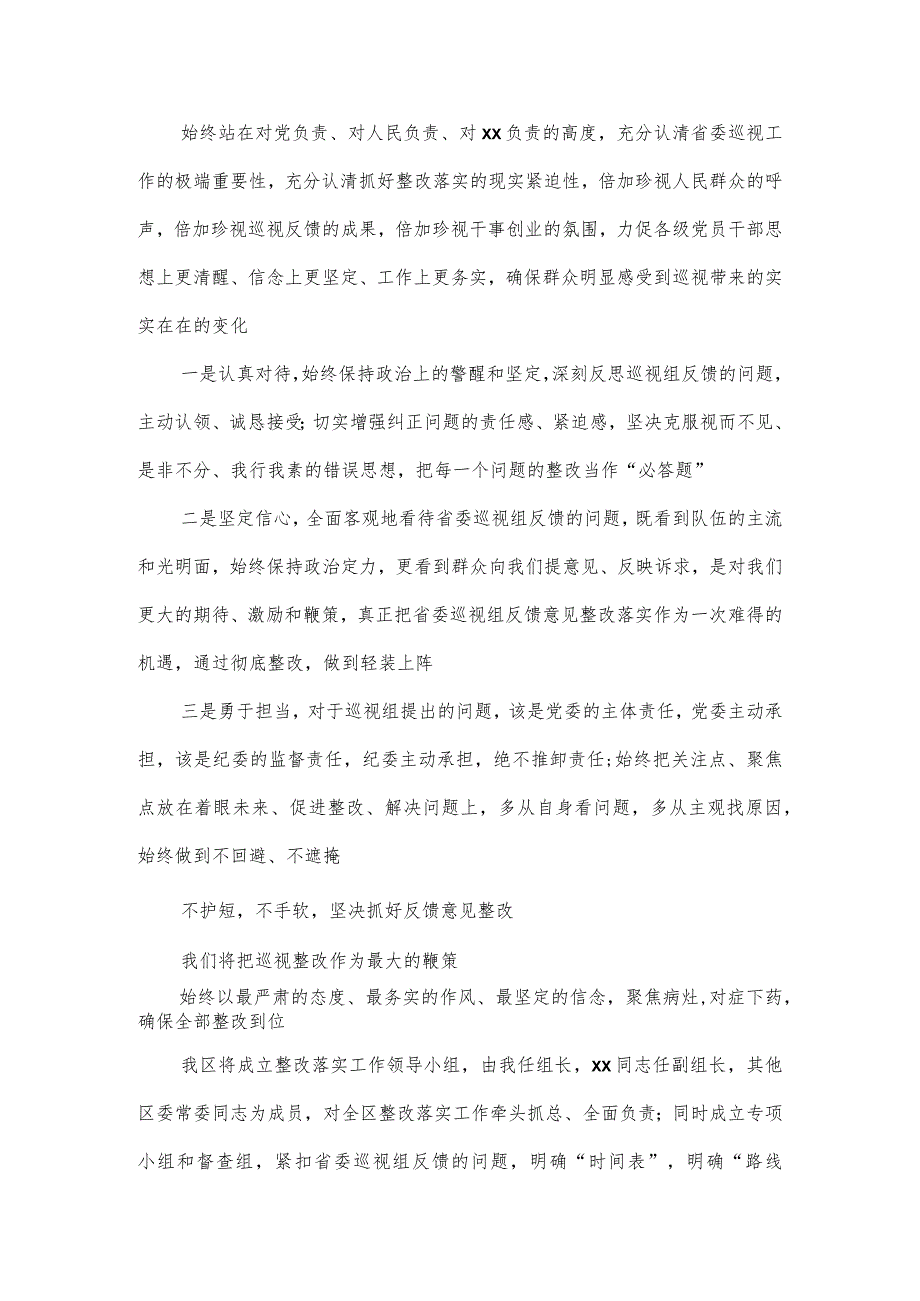 主要负责同志在巡察反馈会上的表态发言四篇.docx_第2页