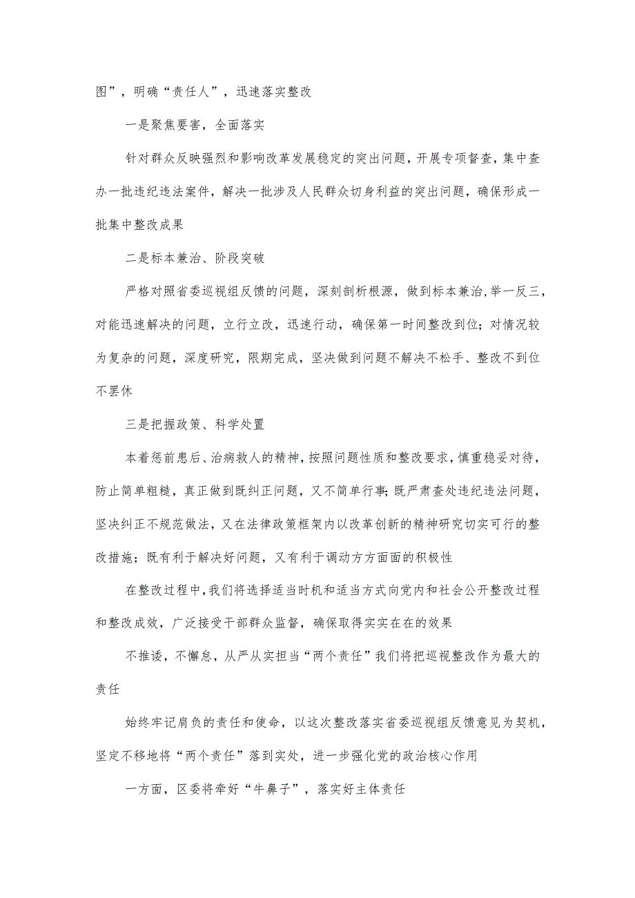 主要负责同志在巡察反馈会上的表态发言四篇.docx_第3页