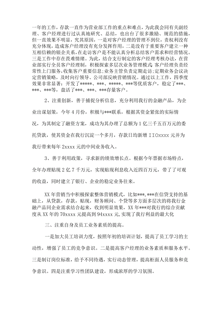 银行支行行长年终工作总结.docx_第2页