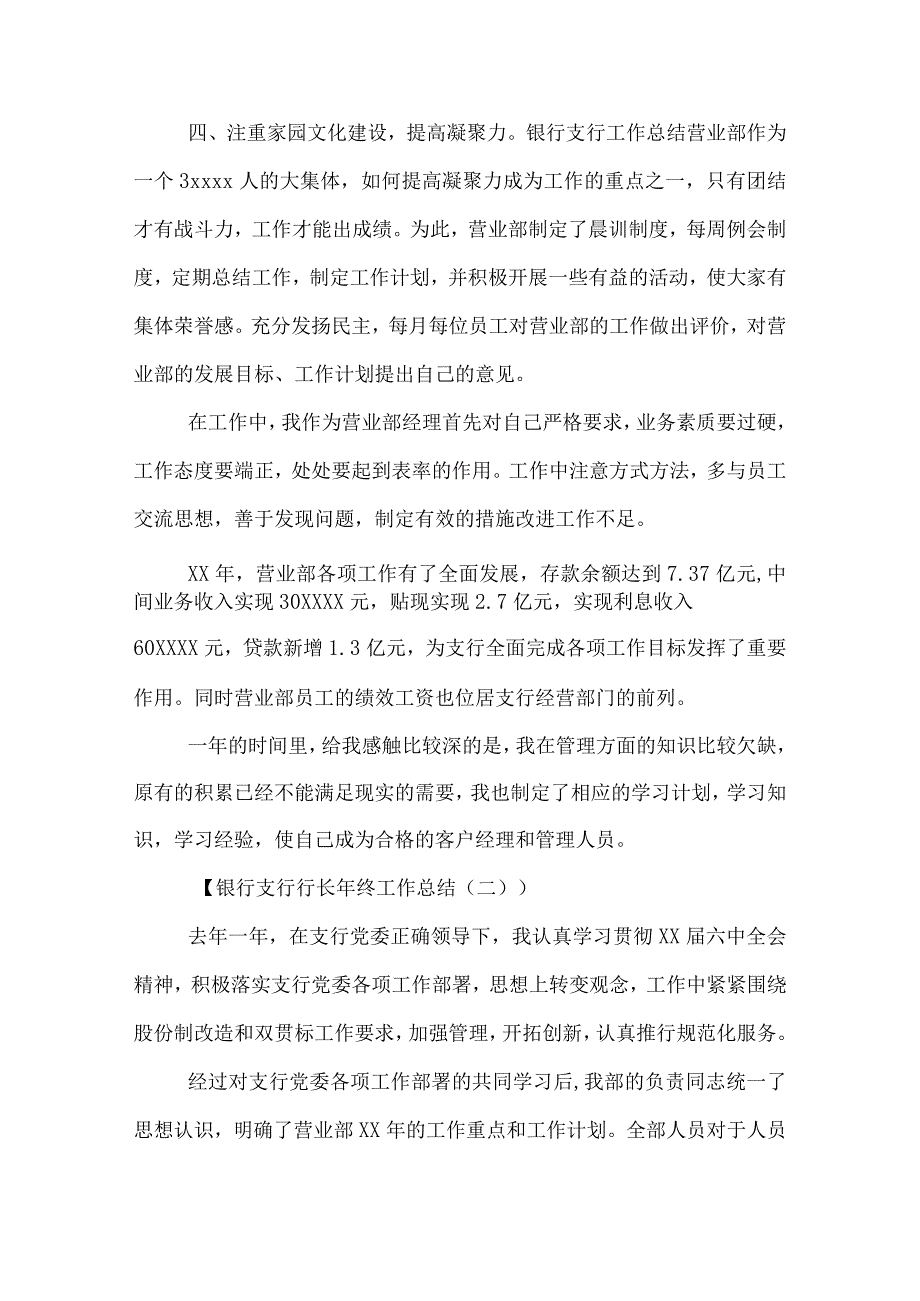 银行支行行长年终工作总结.docx_第3页