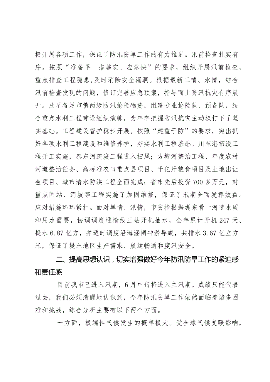 2024年全市防汛工作会议上领导讲话稿.docx_第2页