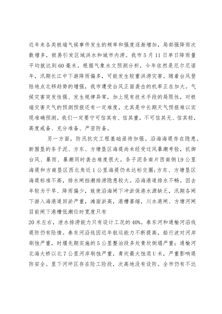 2024年全市防汛工作会议上领导讲话稿.docx_第3页