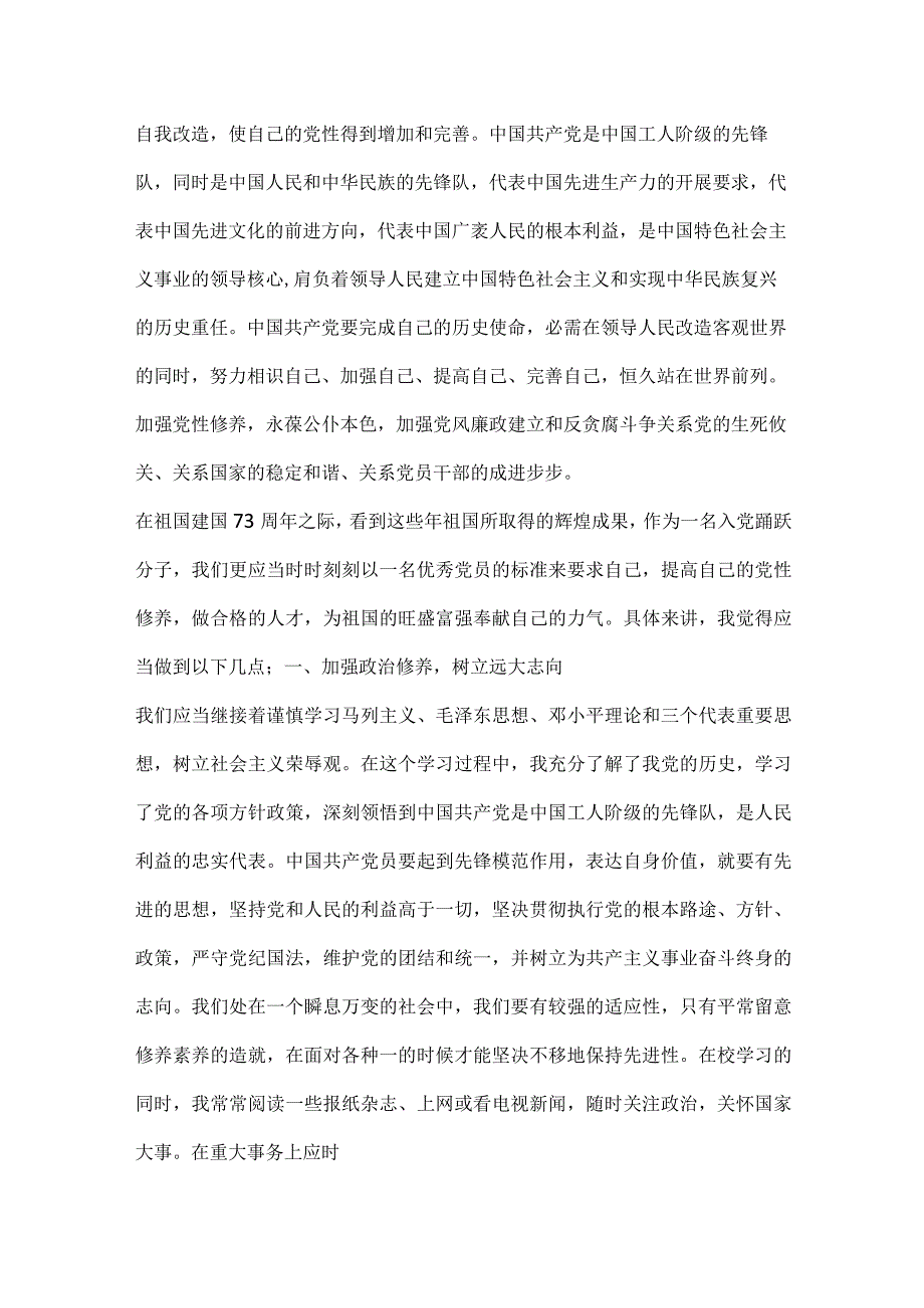 2024积极分子思想汇报2000字.docx_第2页