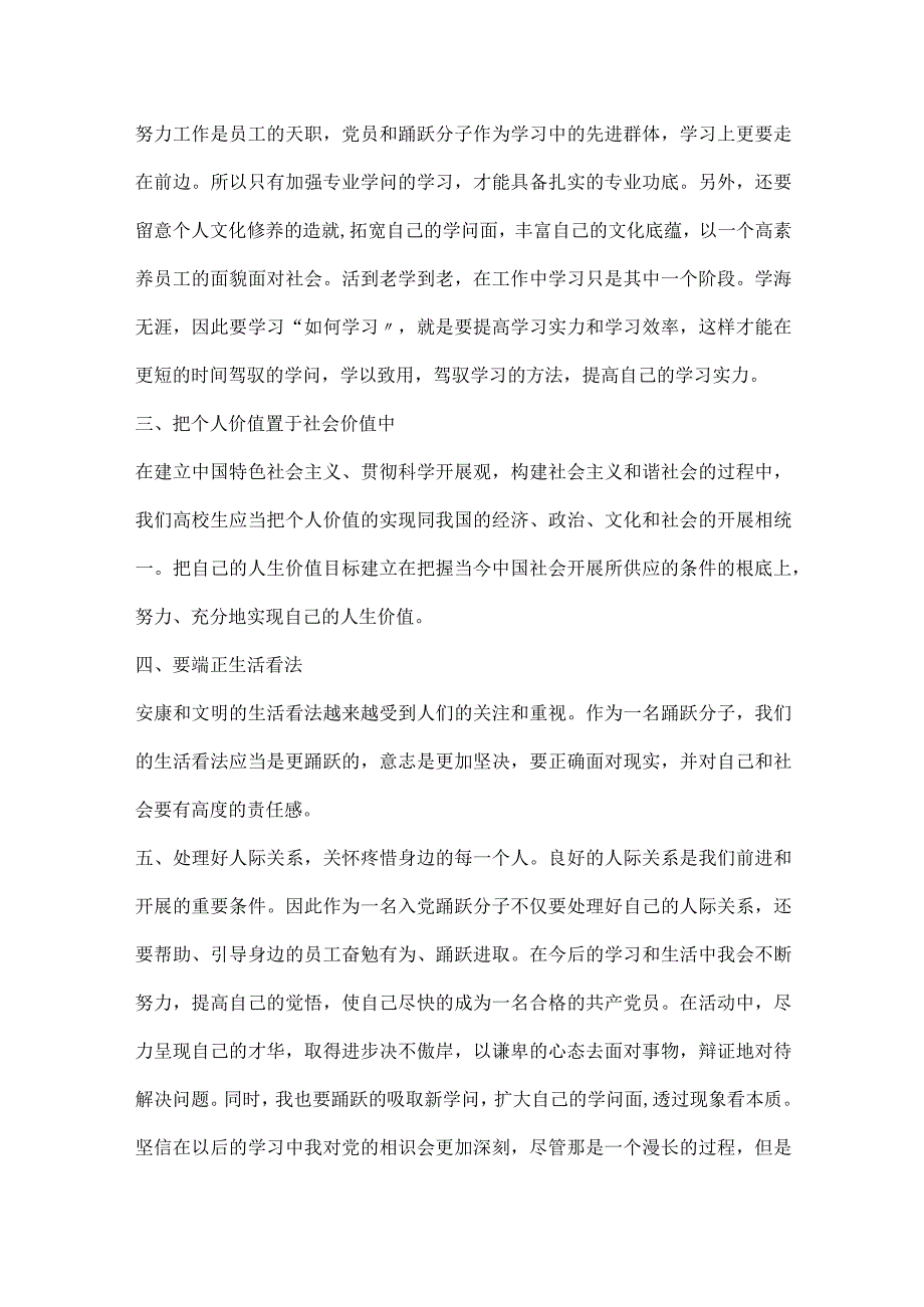 2024积极分子思想汇报2000字.docx_第3页