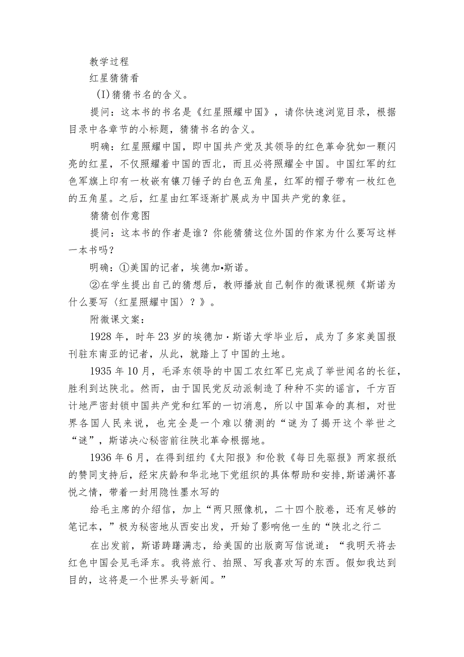 八年级上册第三单元名著导读《红星照耀中国》 公开课一等奖创新教学设计.docx_第2页