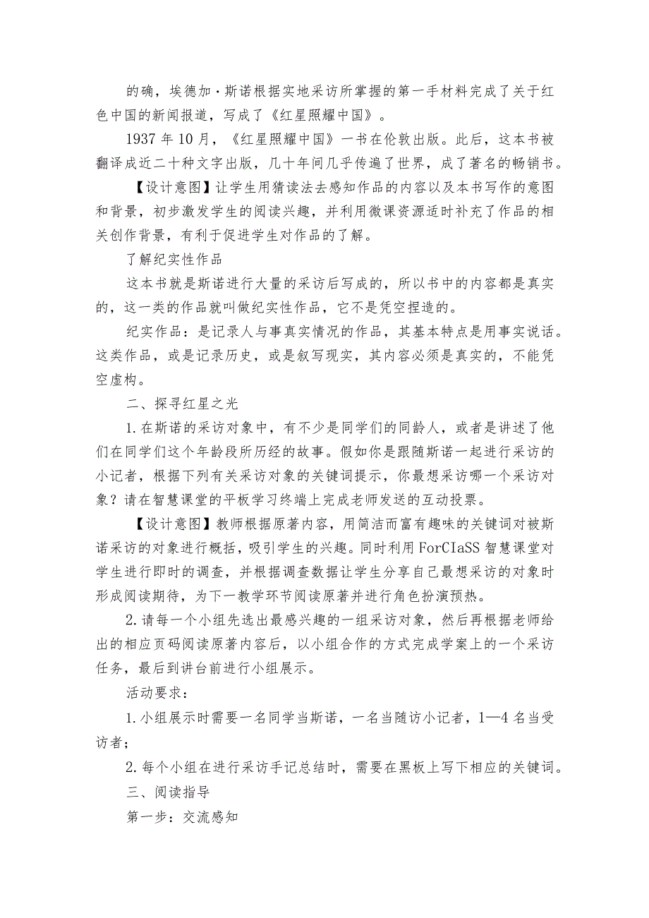 八年级上册第三单元名著导读《红星照耀中国》 公开课一等奖创新教学设计.docx_第3页