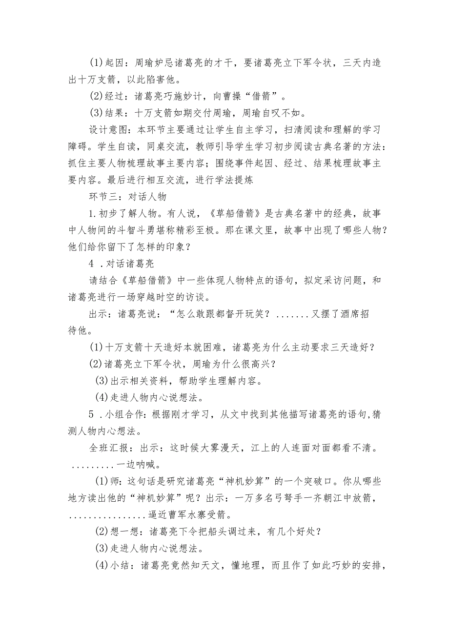 5《草船借箭》公开课一等奖创新教学设计3.docx_第3页