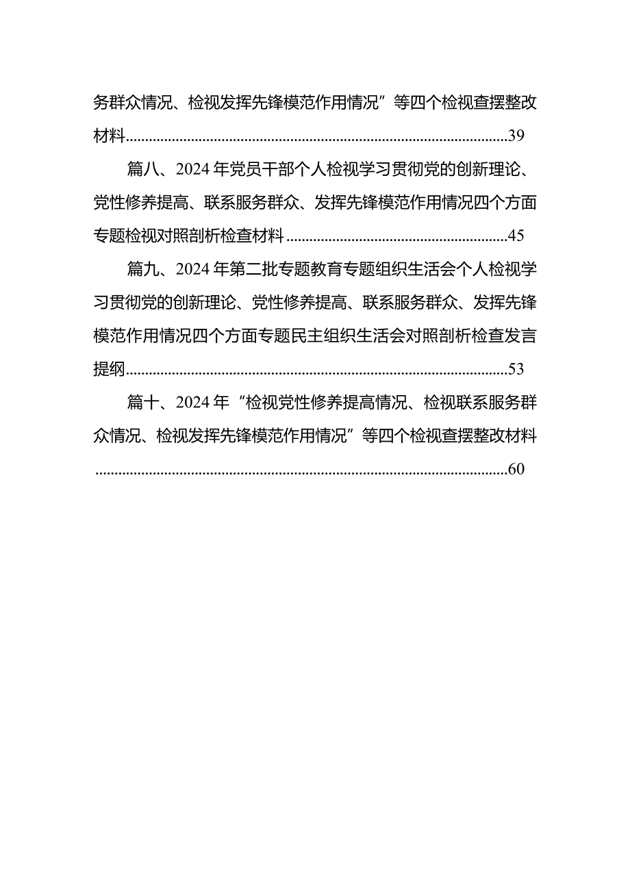 2024年团员和青年专题教育专题组织生活会材料联系实际查找不足：学习党的创新理论情况看学了多少,学得怎样有什么收获和体会10篇供参考(1).docx_第2页