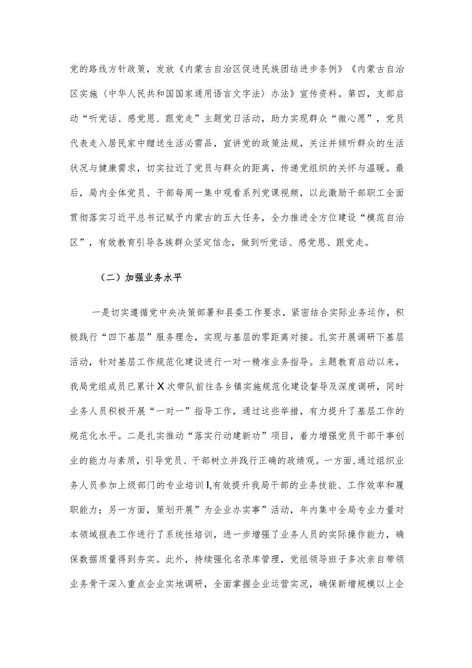 局党组2023年主题教育工作总结.docx_第3页