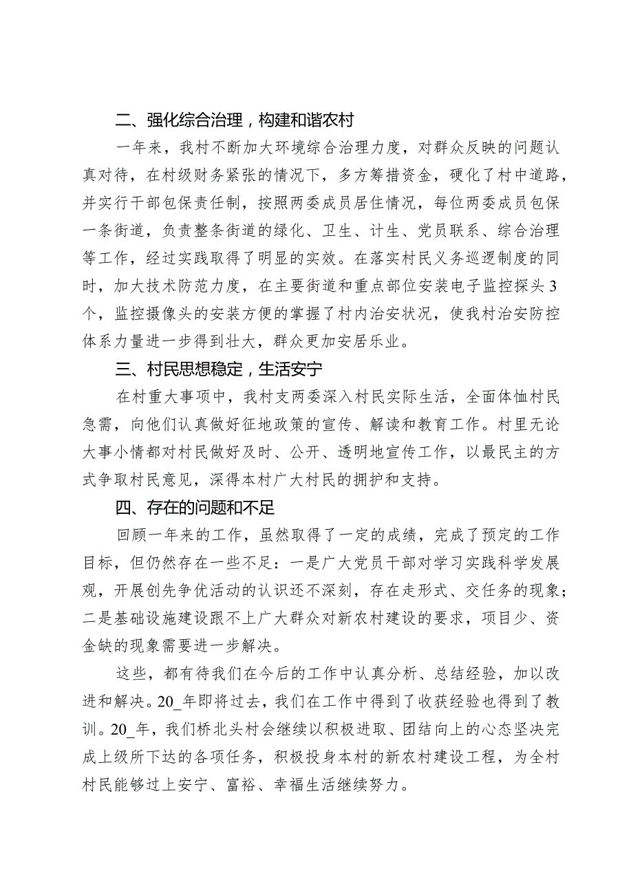 村镇党委班子述职述廉报告(3篇).docx_第3页