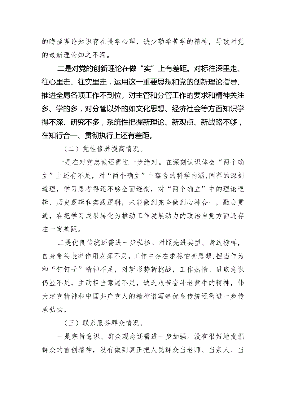 四个检视“学习贯彻党的创新理论、党性修养提高、联系服务群众、党员发挥先锋模范作用”对照查摆整改材料【五篇精选】供参考.docx_第2页