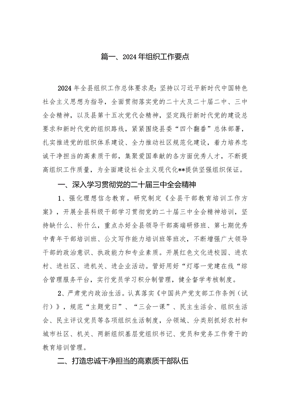 2024年组织工作要点5篇供参考.docx_第2页