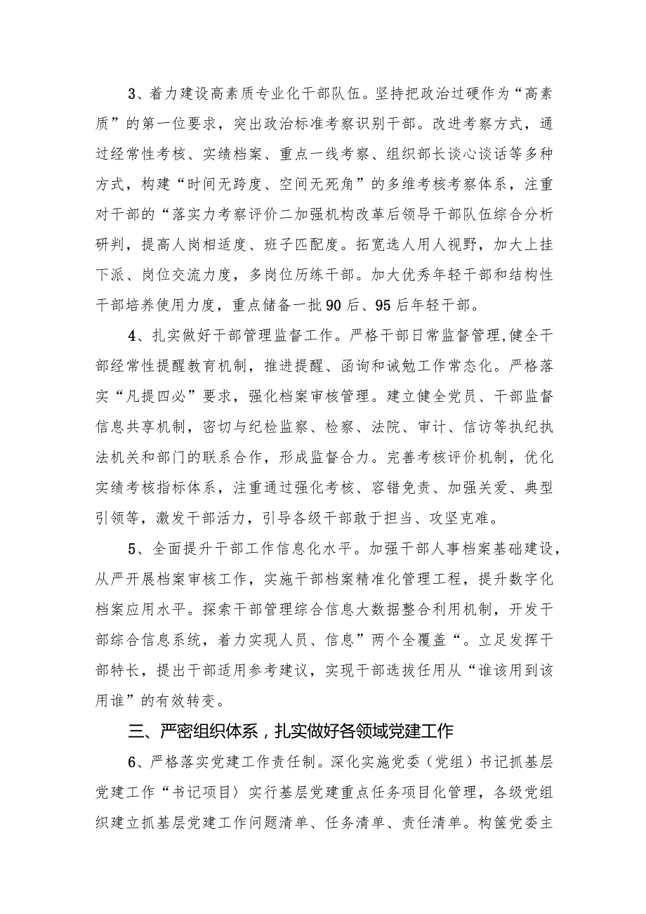 2024年组织工作要点5篇供参考.docx_第3页