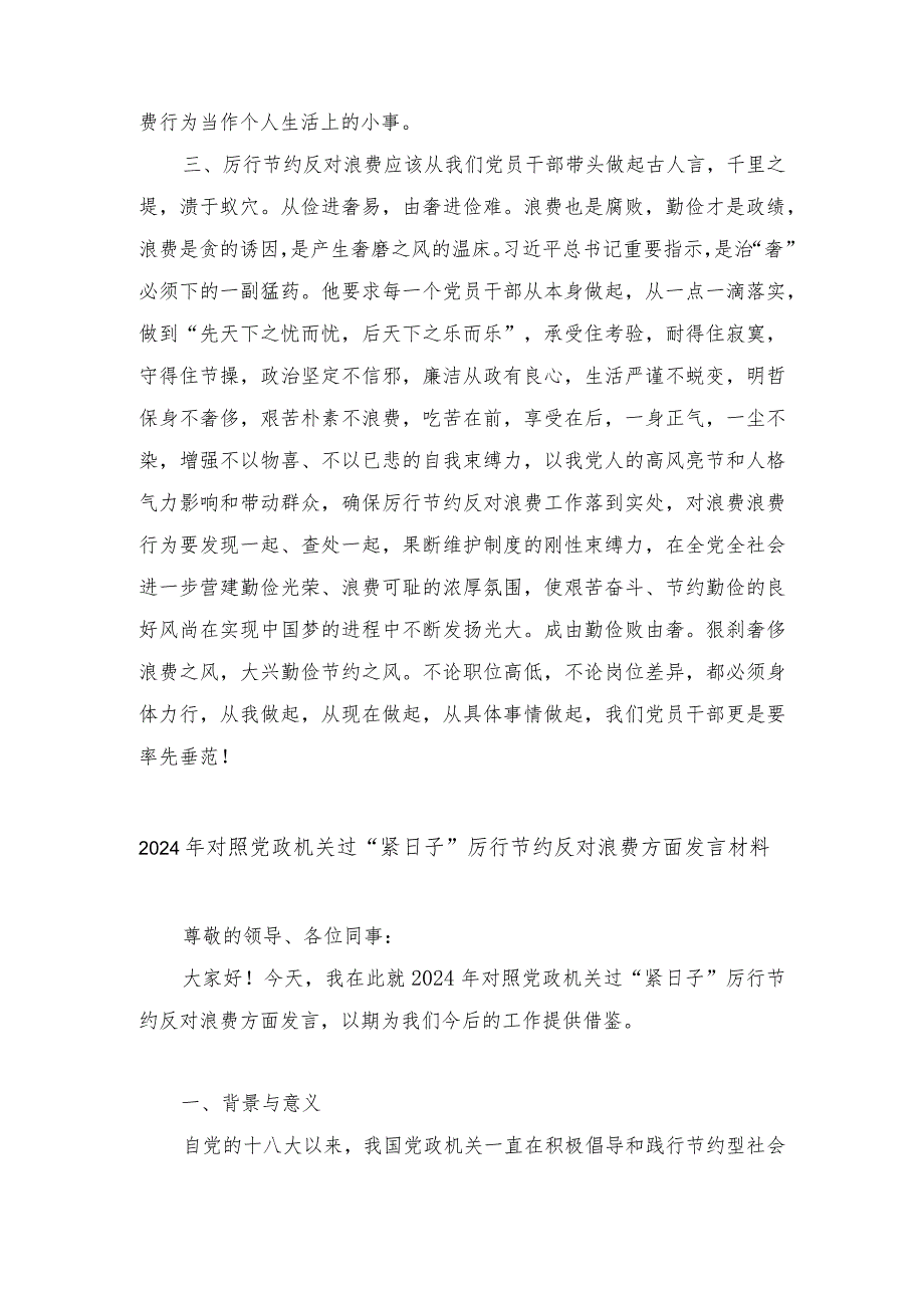 （6篇范文）班子2024年党政机关过紧日子、厉行节约反对浪费等方面存在的问题.docx_第2页