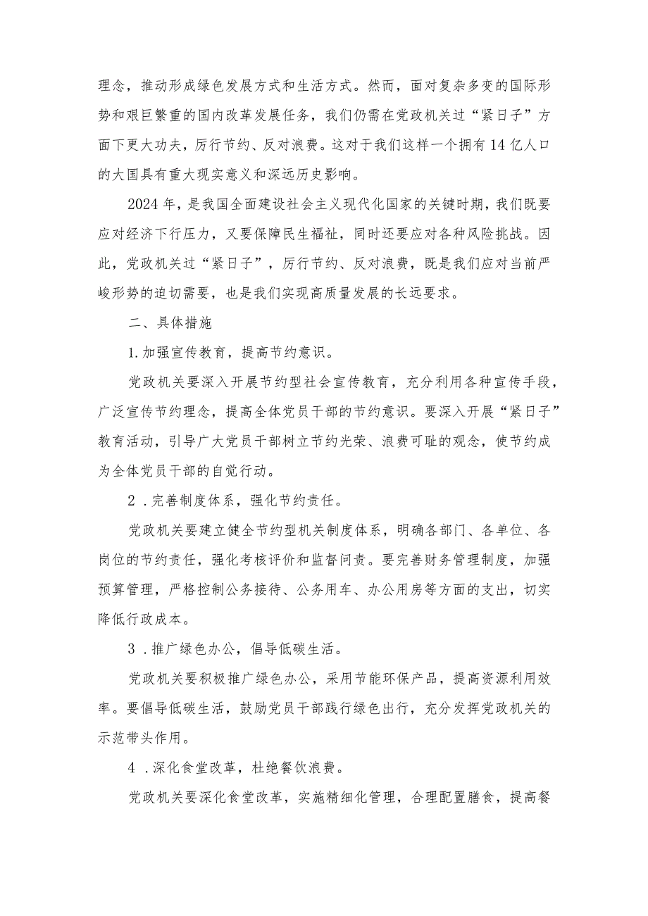 （6篇范文）班子2024年党政机关过紧日子、厉行节约反对浪费等方面存在的问题.docx_第3页