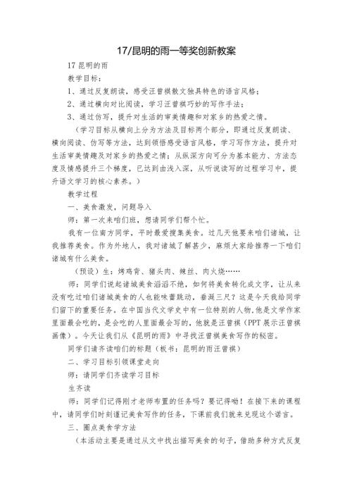 17昆明的雨 一等奖创新教案.docx