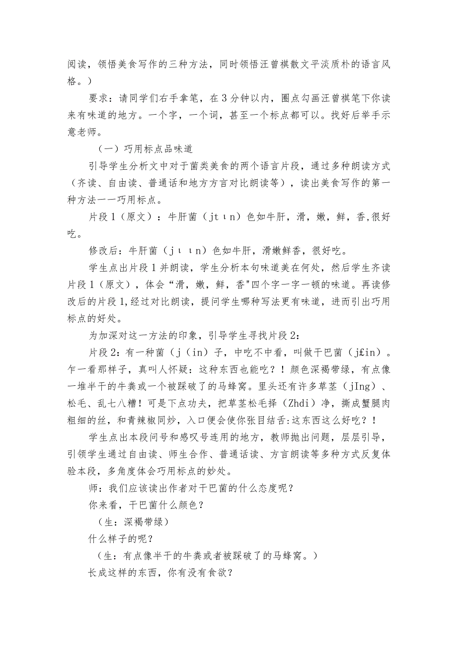 17昆明的雨 一等奖创新教案.docx_第2页