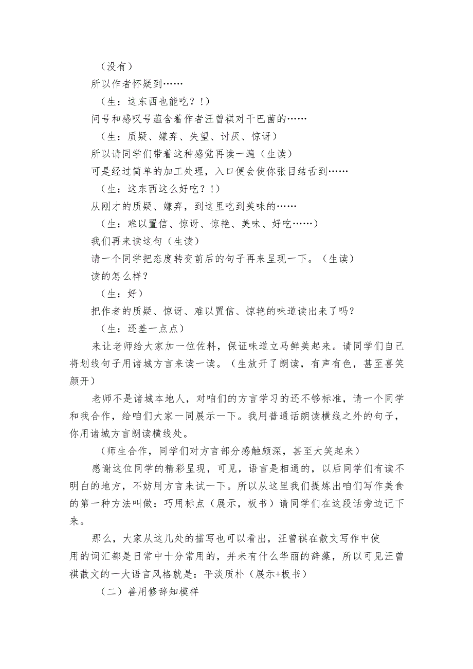 17昆明的雨 一等奖创新教案.docx_第3页