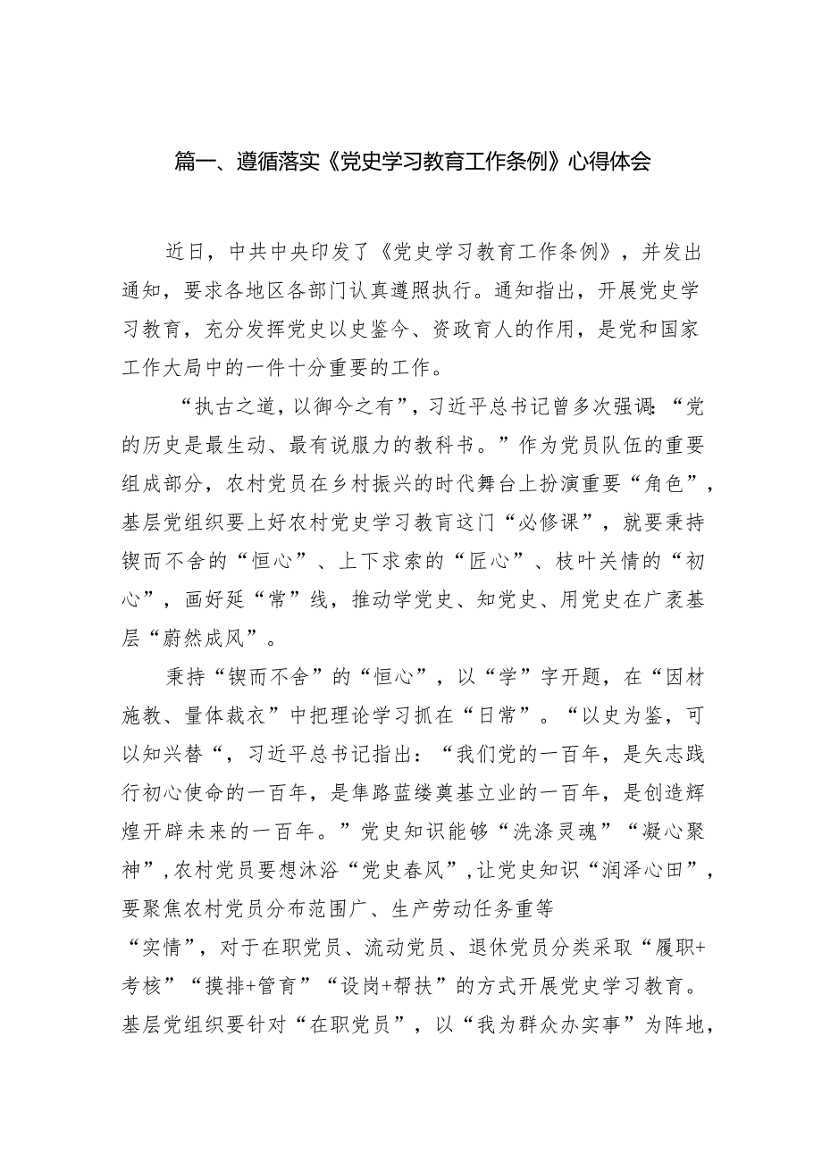 遵循落实《党史学习教育工作条例》心得体会12篇（最新版）.docx_第3页