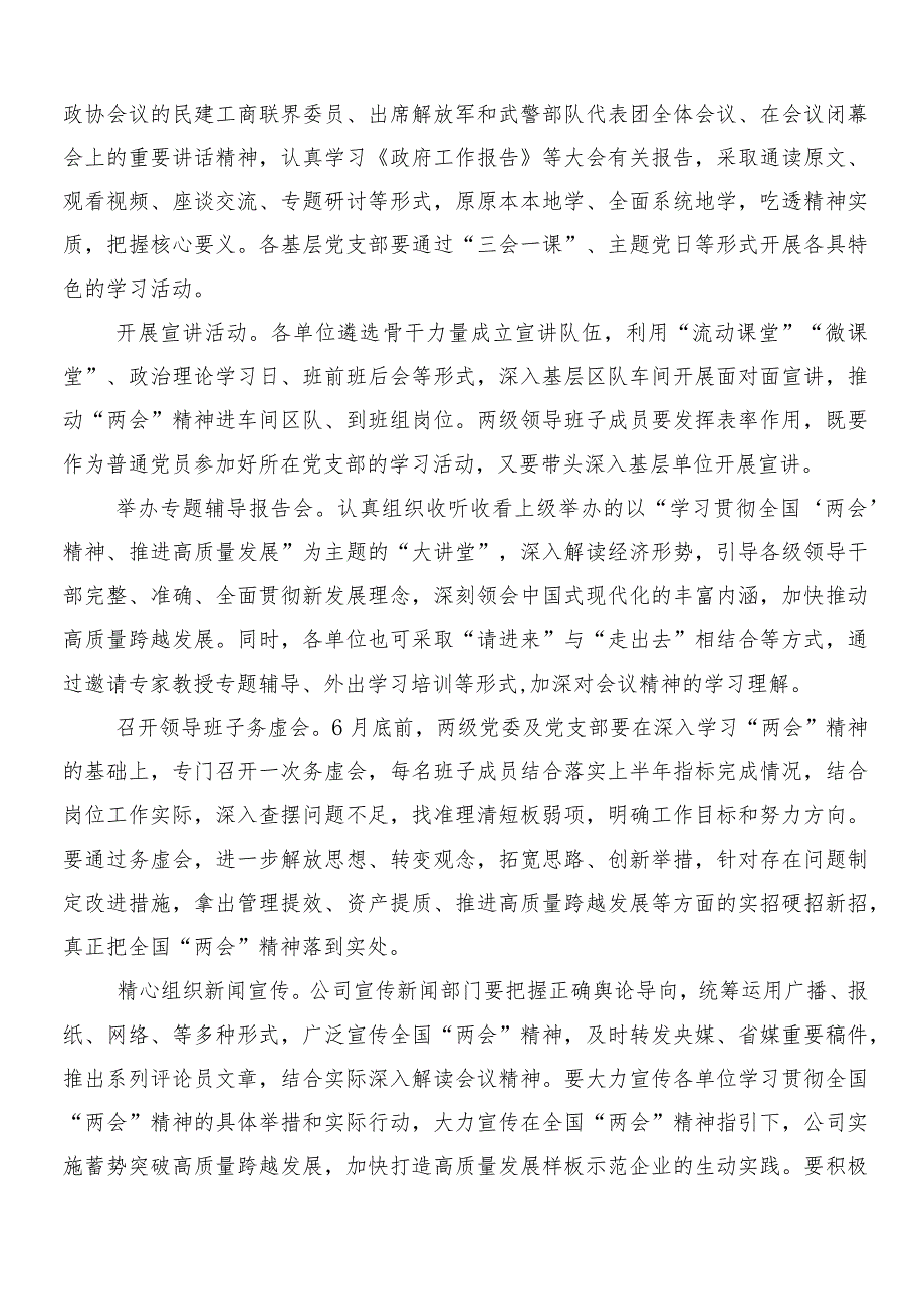 （7篇）2024年深入学习全国两会精神的交流发言材料及心得感悟.docx_第2页