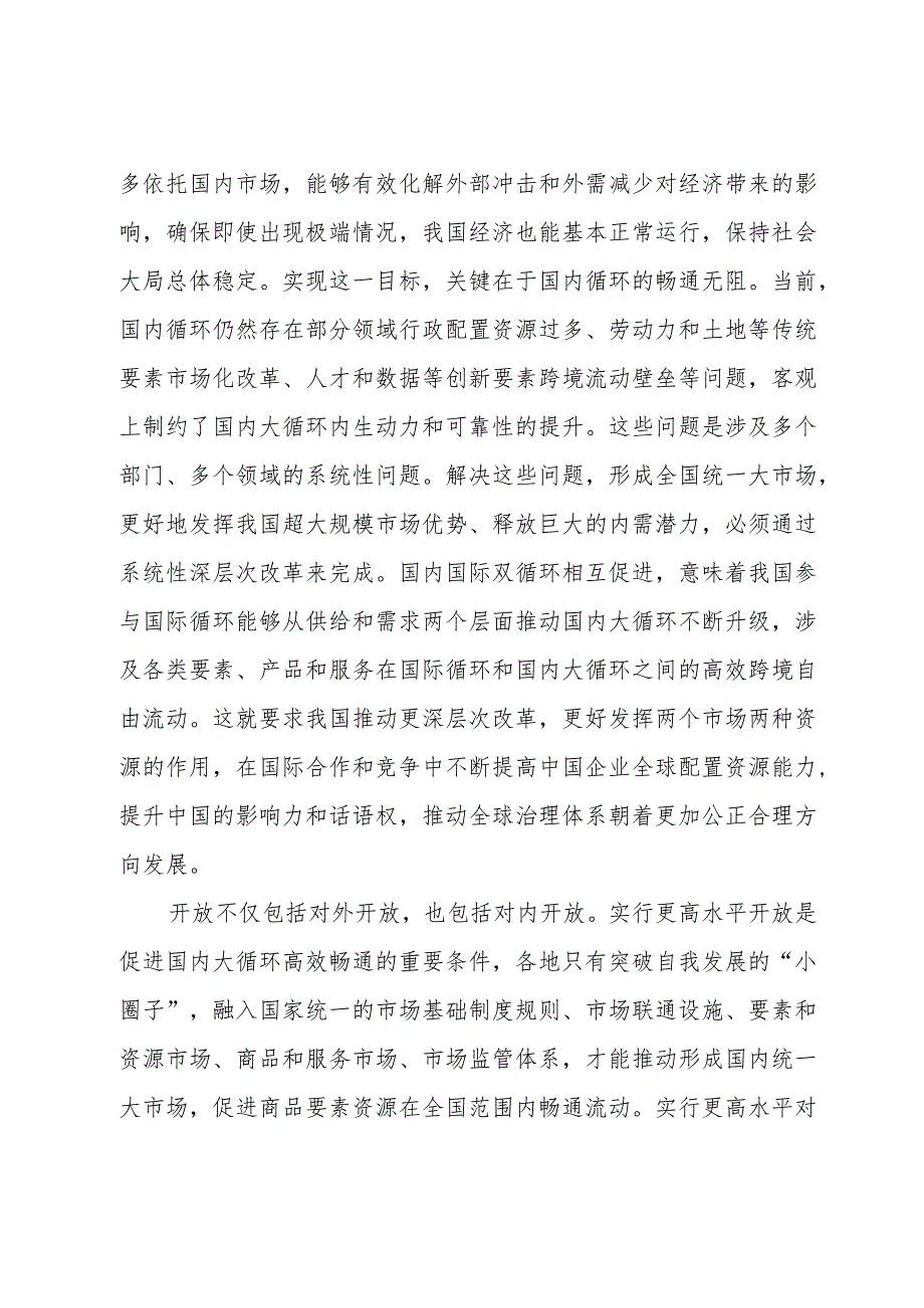 2024全面深化改革专题党课讲稿7篇.docx_第2页
