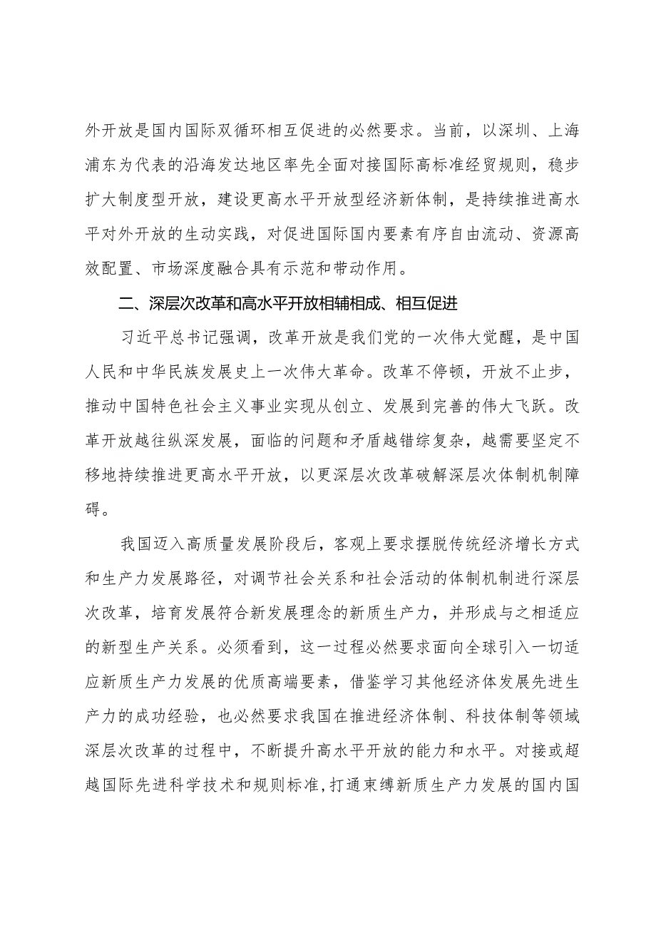 2024全面深化改革专题党课讲稿7篇.docx_第3页