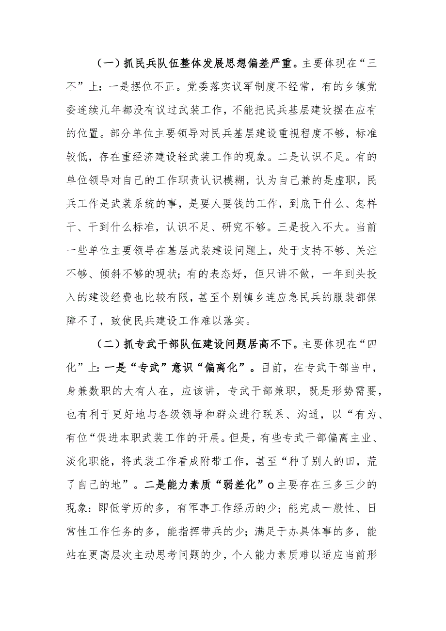关于加强民兵力量建设的思考.docx_第3页