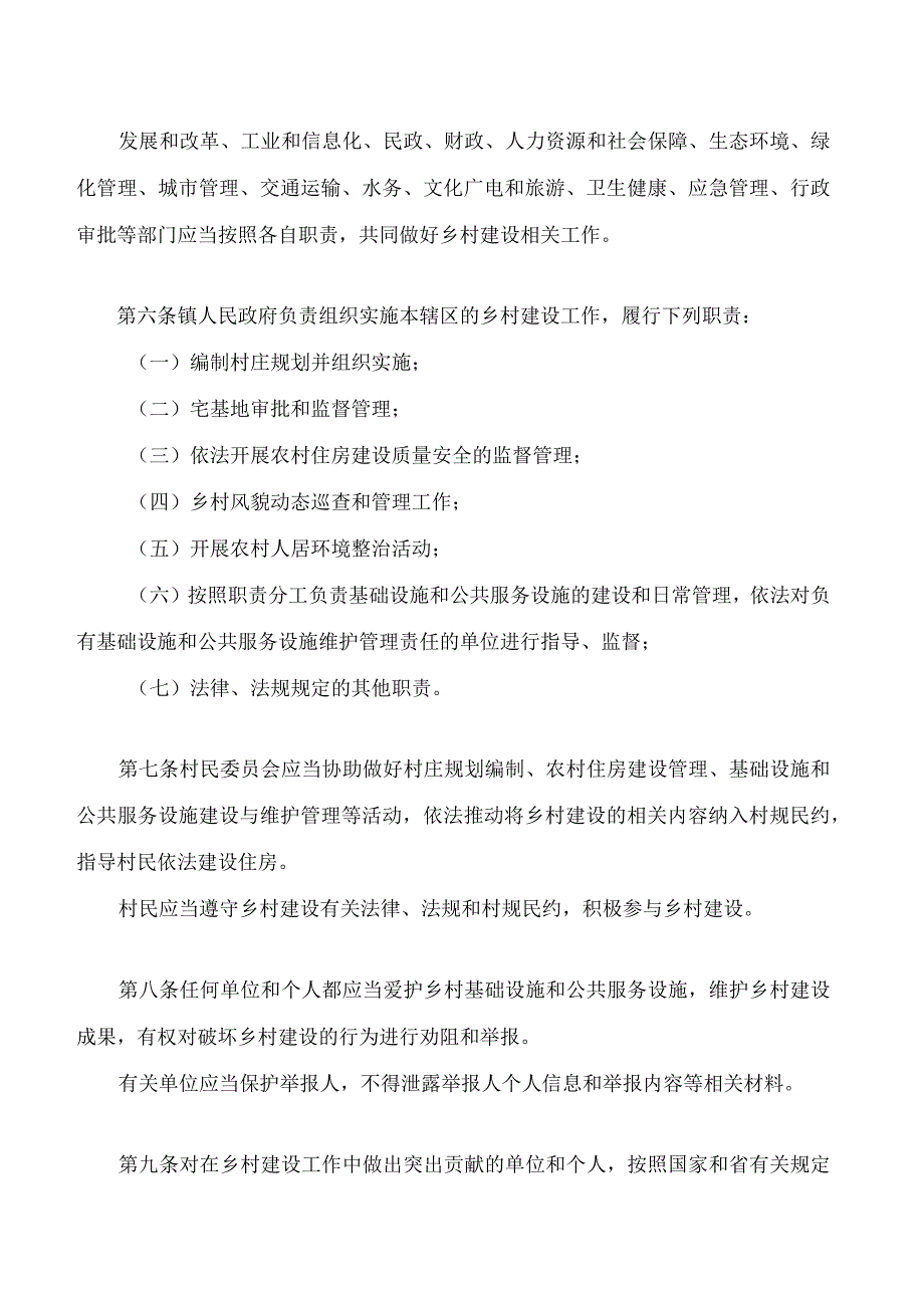 苏州市乡村建设条例.docx_第3页