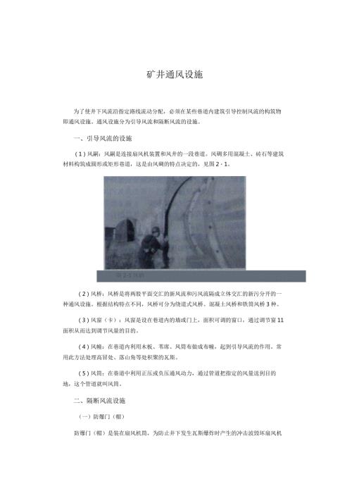矿井通风设施.docx