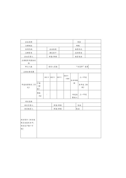 湖里区2024年科技项目申报表.docx