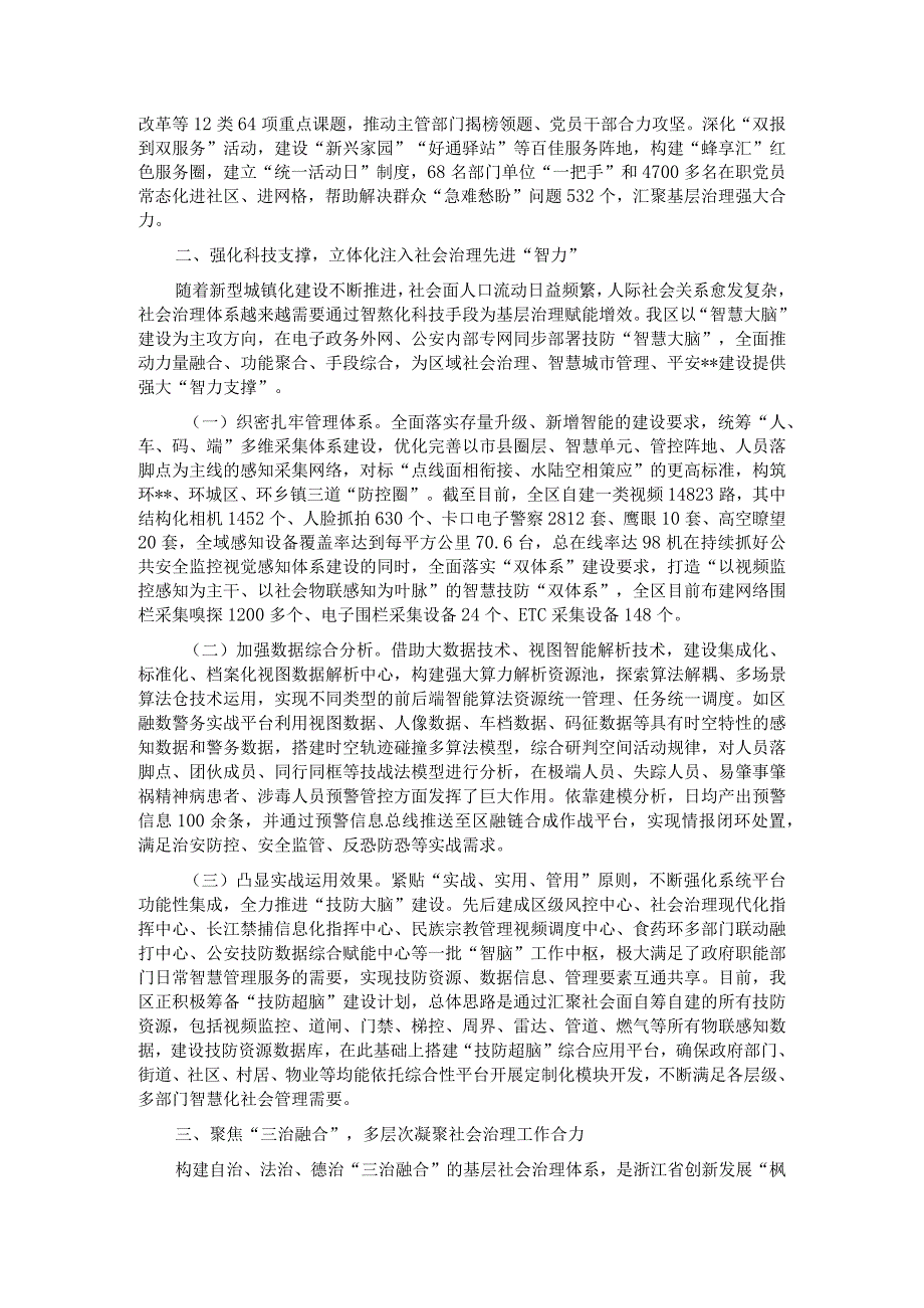关于区域社会治理现代化推进情况汇报(1).docx_第2页