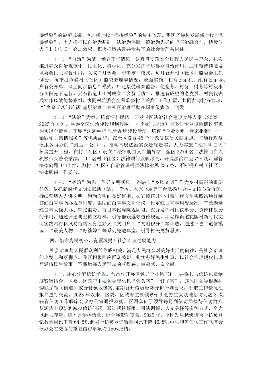 关于区域社会治理现代化推进情况汇报(1).docx_第3页