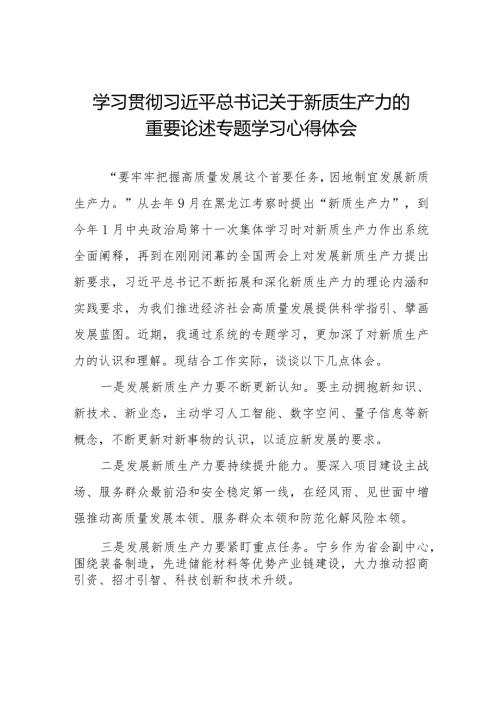发展新质生产力高质量发展心得体会八篇.docx