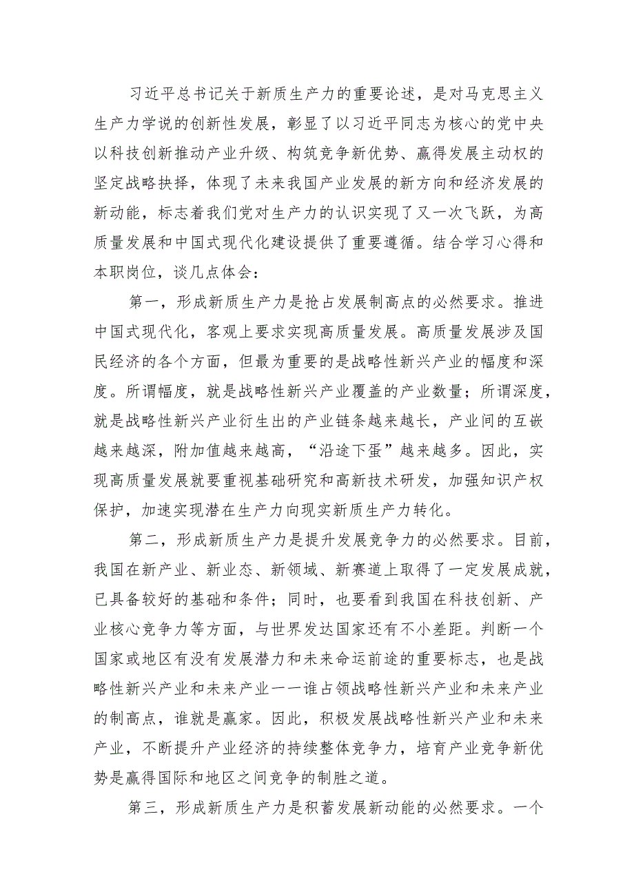 2024年学习关于新质生产力的重要论述研讨发言材料范文10篇（完整版）.docx_第2页