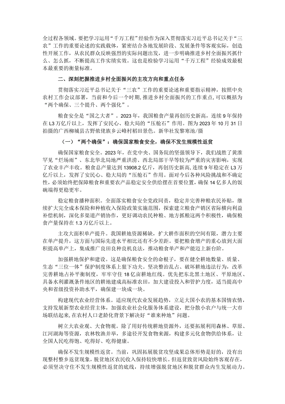 推进乡村全面振兴工作报告(1).docx_第2页
