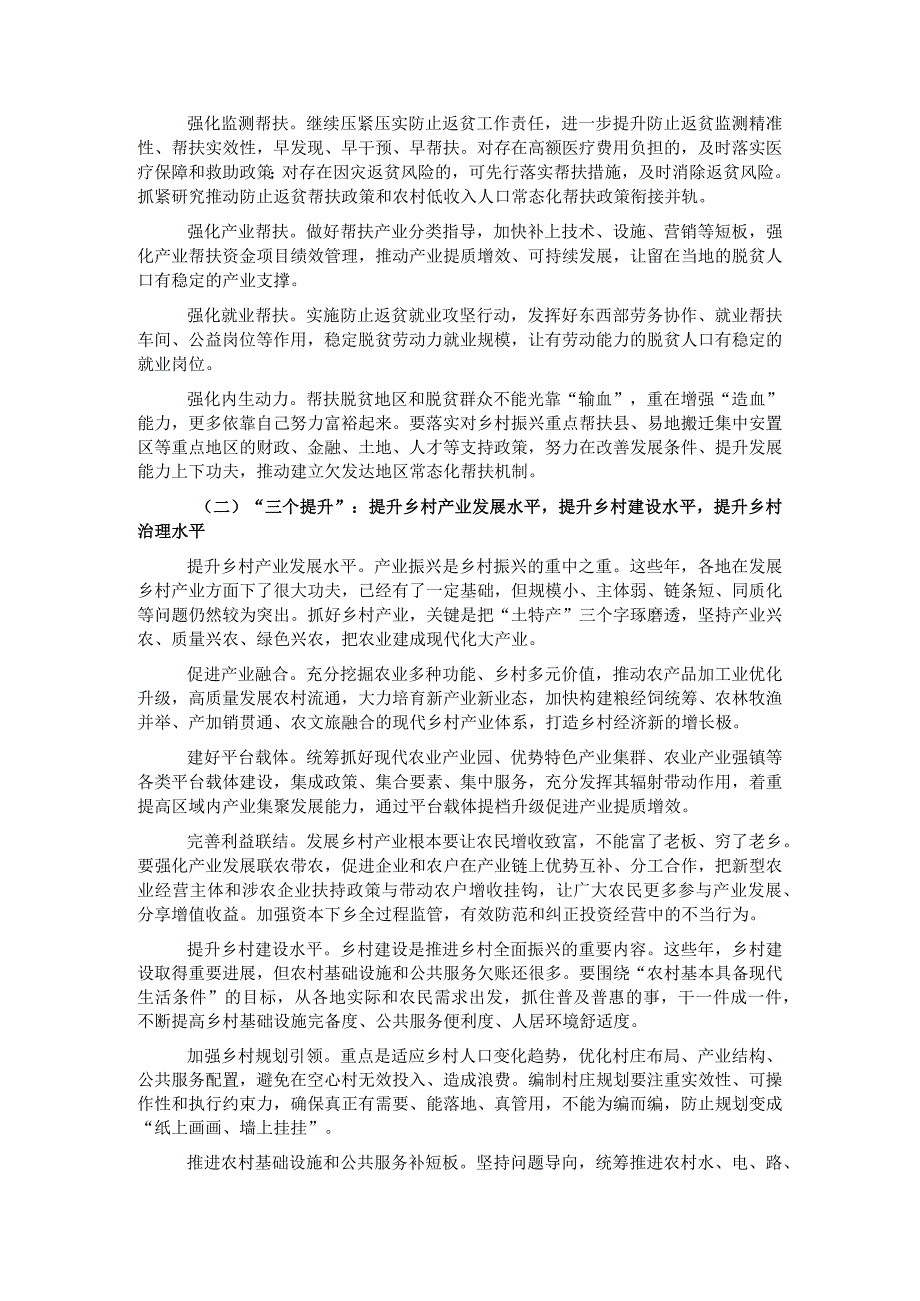 推进乡村全面振兴工作报告(1).docx_第3页