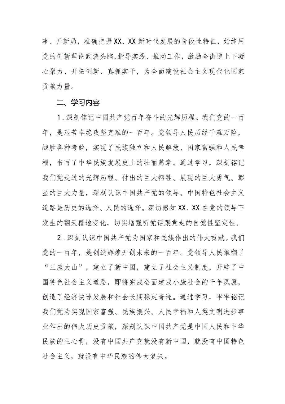XX街道办开展党史学习教育的实施方案.docx_第2页