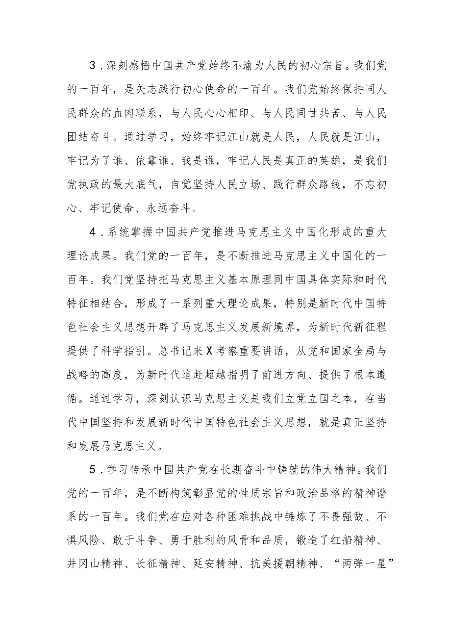 XX街道办开展党史学习教育的实施方案.docx_第3页
