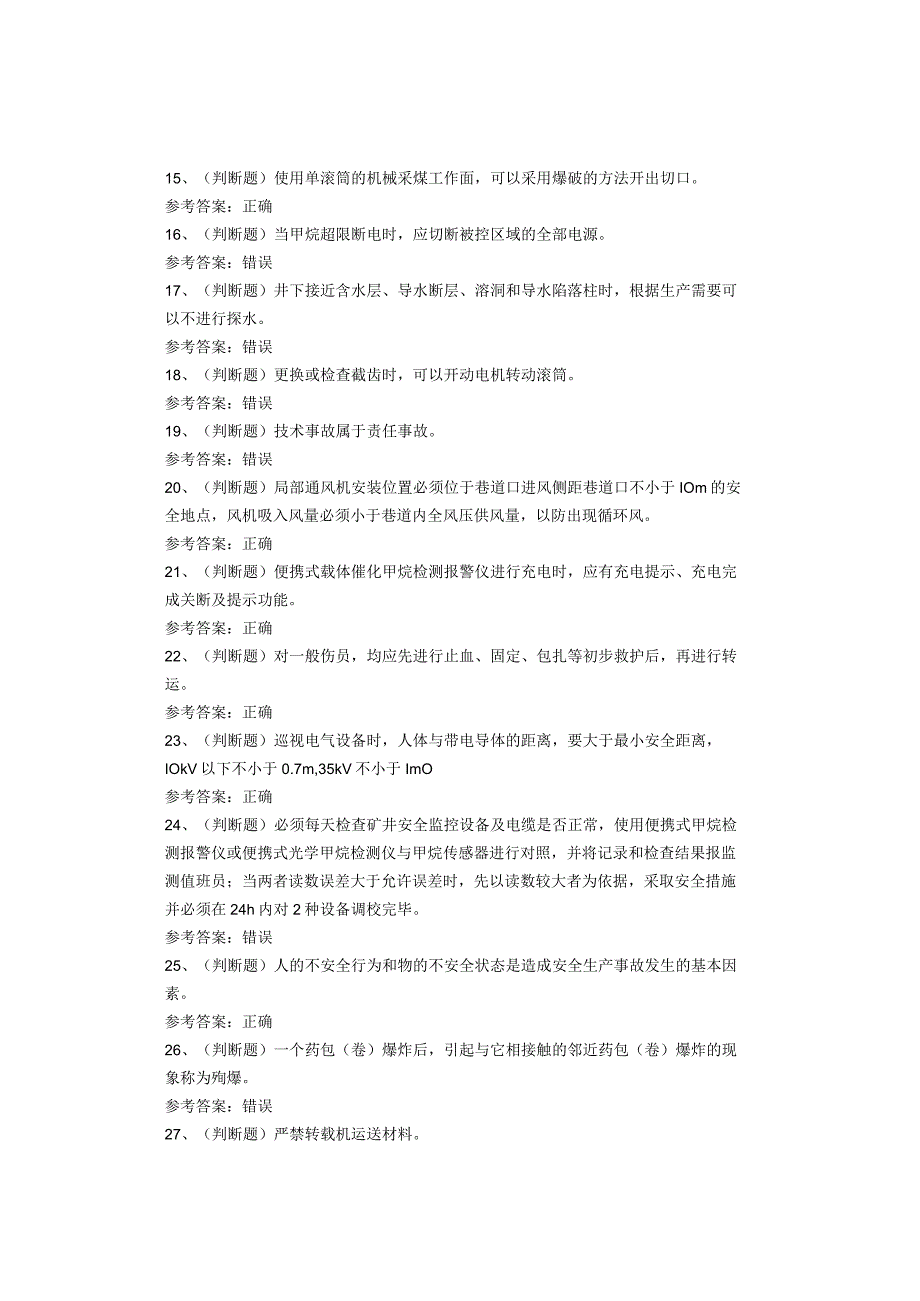 煤矿类从业人员井下爆破工考试题库试题(1).docx_第2页